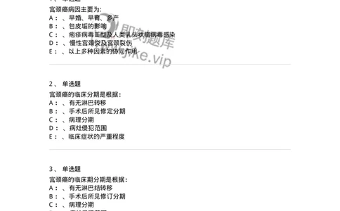 110118-第十八部分子宫颈癌-174795_军队文职(1)_01.军队文职真题-专业课_（全）版本一（历年真题+章节练习+模拟题）_临床医学(军队文职)_章节练习_纯题目