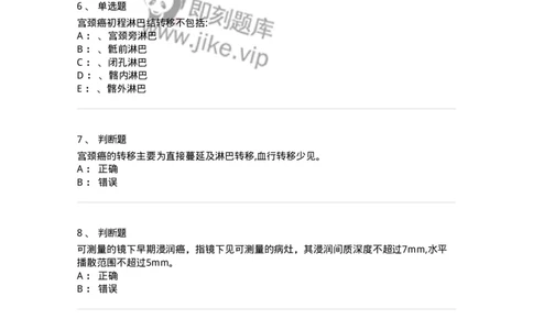 110118-第十八部分子宫颈癌-174795_军队文职(1)_01.军队文职真题-专业课_（全）版本一（历年真题+章节练习+模拟题）_临床医学(军队文职)_章节练习_纯题目