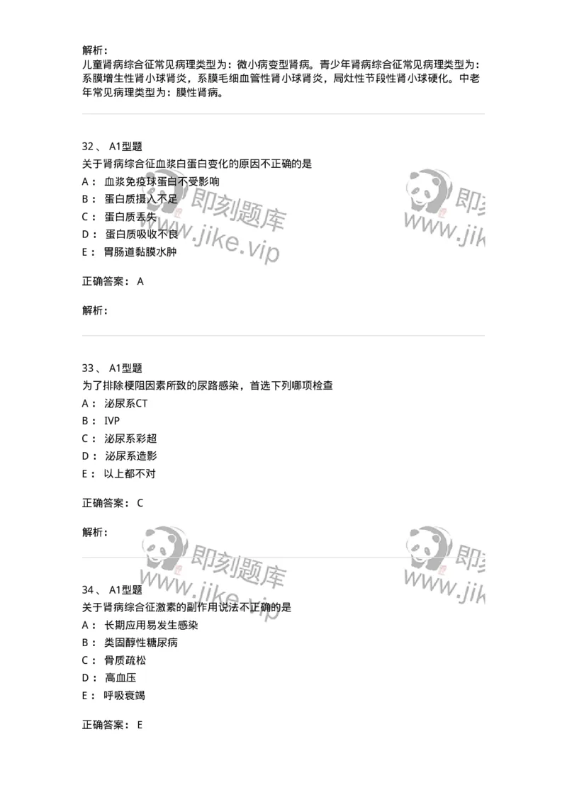 202006-四、肾内科-174672_军队文职(1)_01.军队文职真题-专业课_（全）版本一（历年真题+章节练习+模拟题）_临床医学(军队文职)_预测模拟_题目+解析