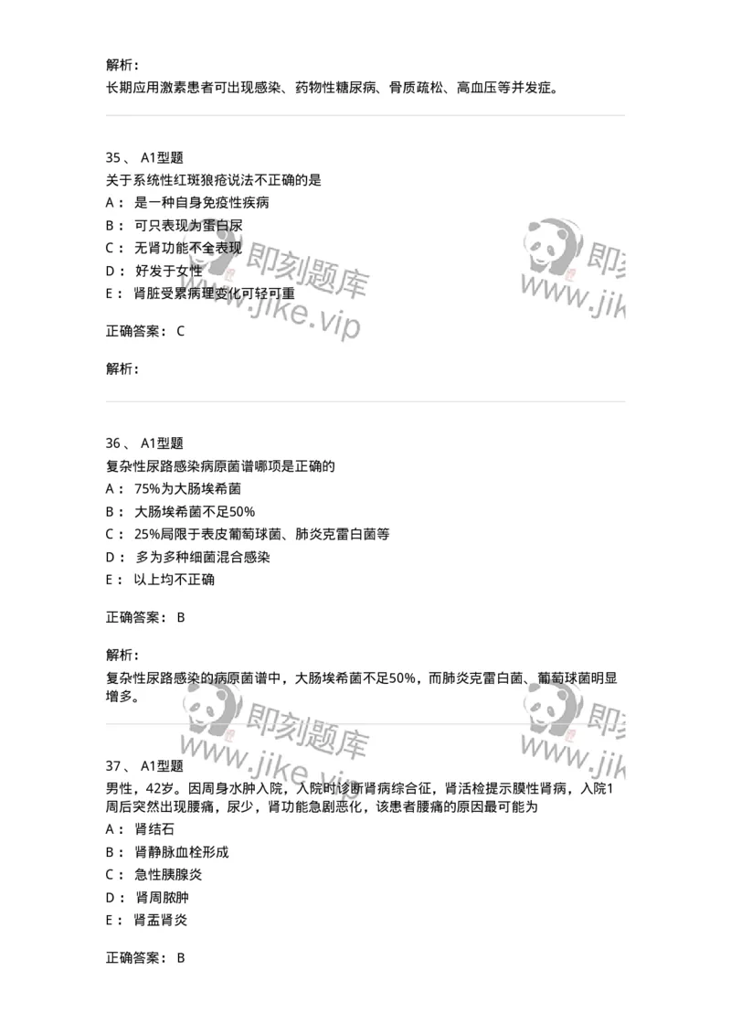 202006-四、肾内科-174672_军队文职(1)_01.军队文职真题-专业课_（全）版本一（历年真题+章节练习+模拟题）_临床医学(军队文职)_预测模拟_题目+解析