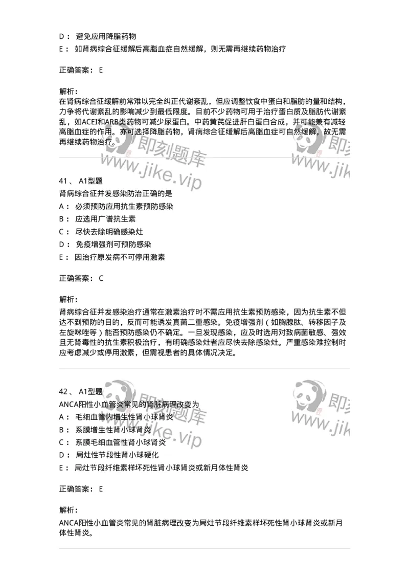 202006-四、肾内科-174672_军队文职(1)_01.军队文职真题-专业课_（全）版本一（历年真题+章节练习+模拟题）_临床医学(军队文职)_预测模拟_题目+解析