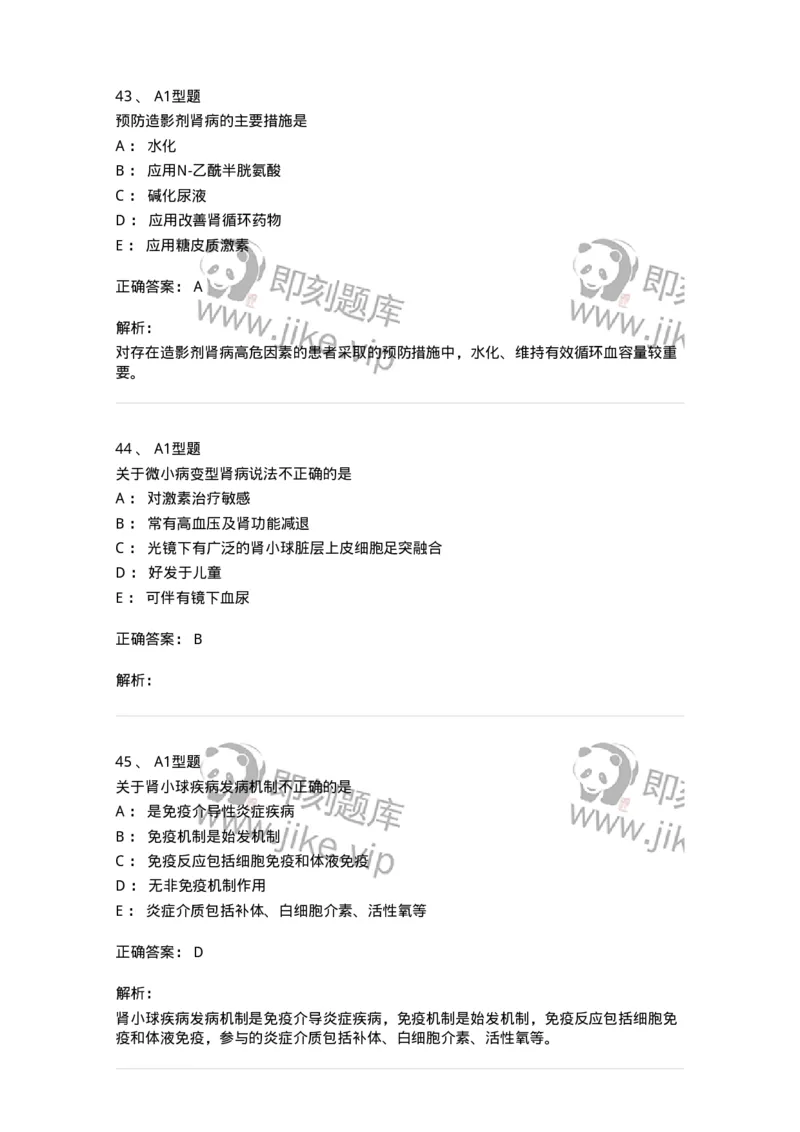 202006-四、肾内科-174672_军队文职(1)_01.军队文职真题-专业课_（全）版本一（历年真题+章节练习+模拟题）_临床医学(军队文职)_预测模拟_题目+解析