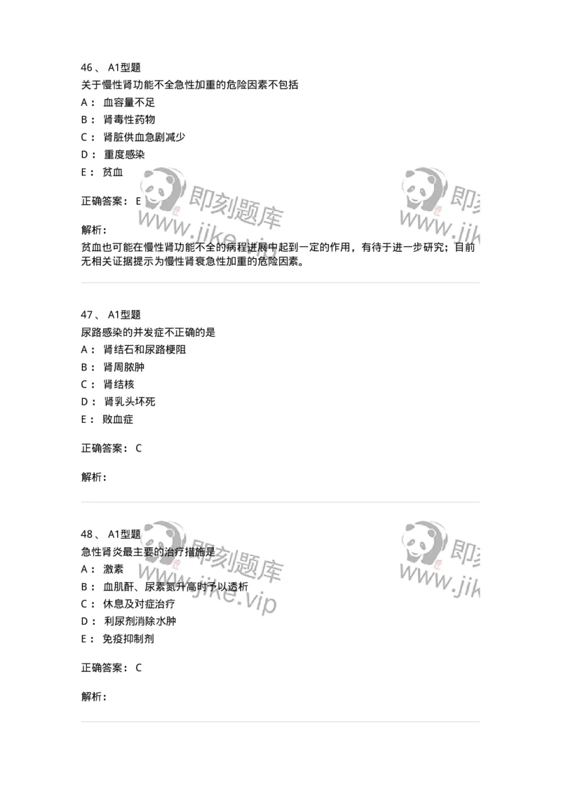 202006-四、肾内科-174672_军队文职(1)_01.军队文职真题-专业课_（全）版本一（历年真题+章节练习+模拟题）_临床医学(军队文职)_预测模拟_题目+解析