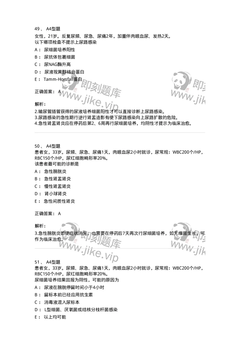 202006-四、肾内科-174672_军队文职(1)_01.军队文职真题-专业课_（全）版本一（历年真题+章节练习+模拟题）_临床医学(军队文职)_预测模拟_题目+解析