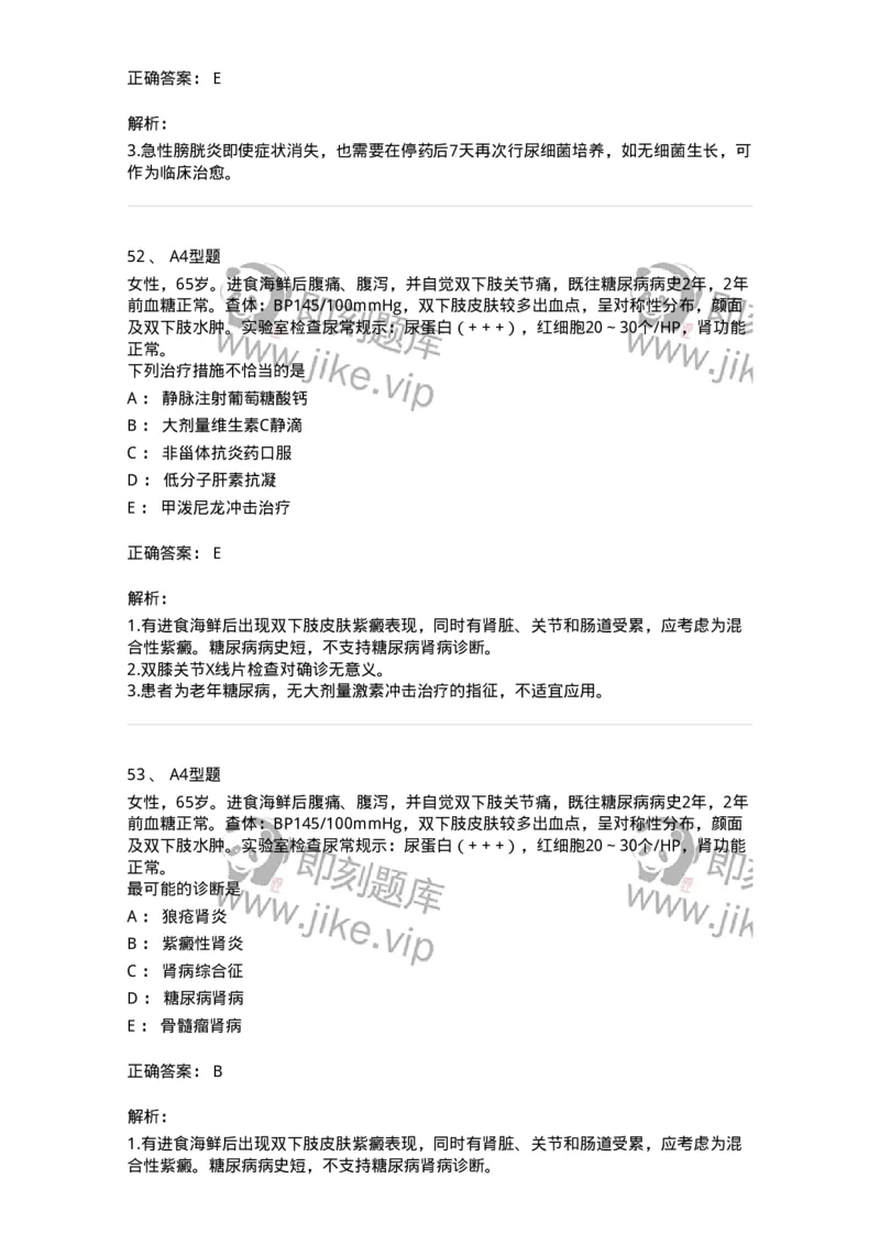 202006-四、肾内科-174672_军队文职(1)_01.军队文职真题-专业课_（全）版本一（历年真题+章节练习+模拟题）_临床医学(军队文职)_预测模拟_题目+解析