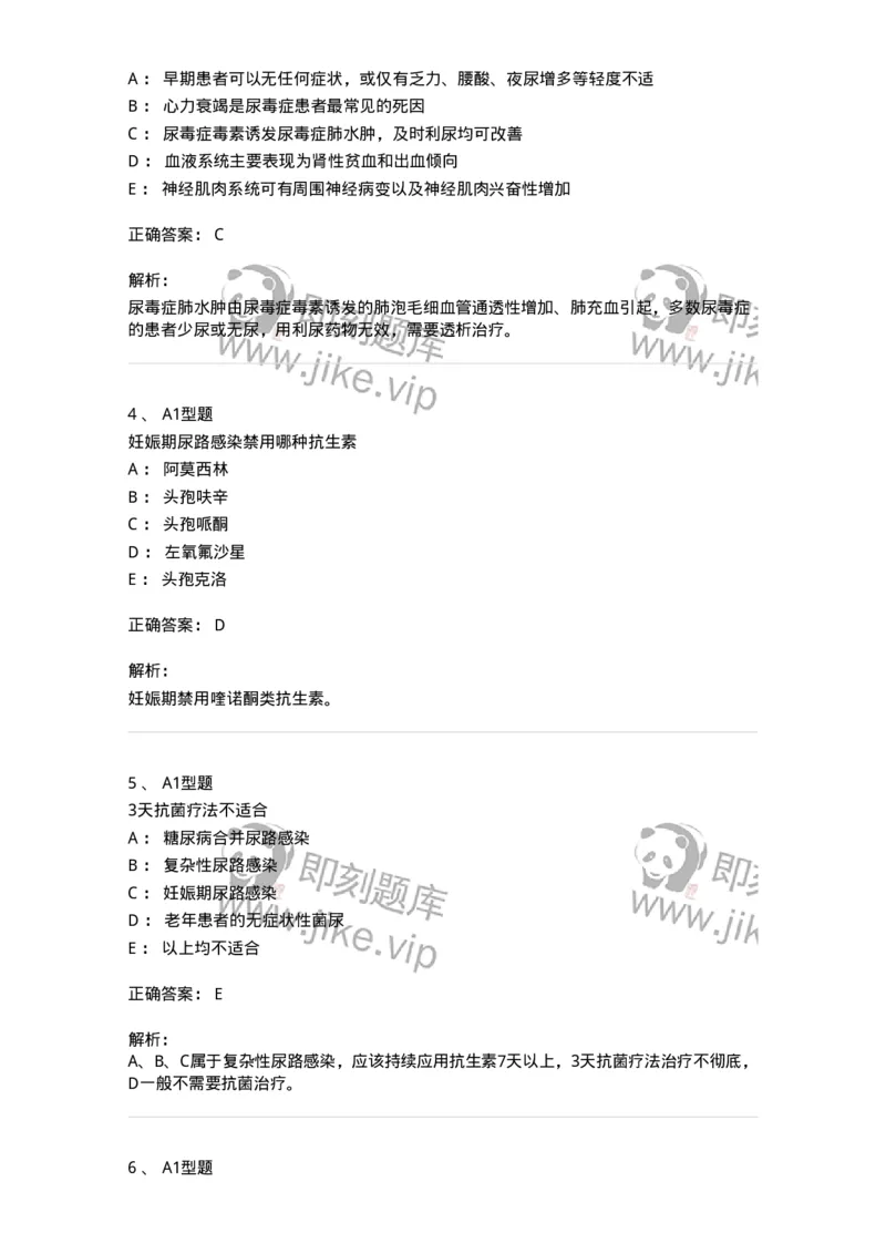 202006-四、肾内科-174672_军队文职(1)_01.军队文职真题-专业课_（全）版本一（历年真题+章节练习+模拟题）_临床医学(军队文职)_预测模拟_题目+解析