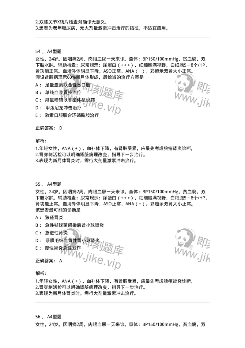 202006-四、肾内科-174672_军队文职(1)_01.军队文职真题-专业课_（全）版本一（历年真题+章节练习+模拟题）_临床医学(军队文职)_预测模拟_题目+解析