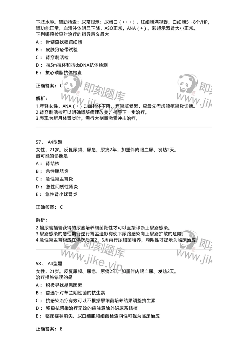 202006-四、肾内科-174672_军队文职(1)_01.军队文职真题-专业课_（全）版本一（历年真题+章节练习+模拟题）_临床医学(军队文职)_预测模拟_题目+解析