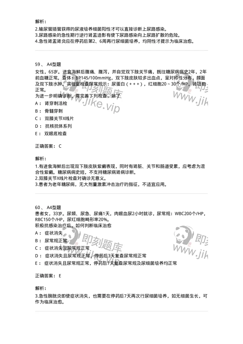 202006-四、肾内科-174672_军队文职(1)_01.军队文职真题-专业课_（全）版本一（历年真题+章节练习+模拟题）_临床医学(军队文职)_预测模拟_题目+解析