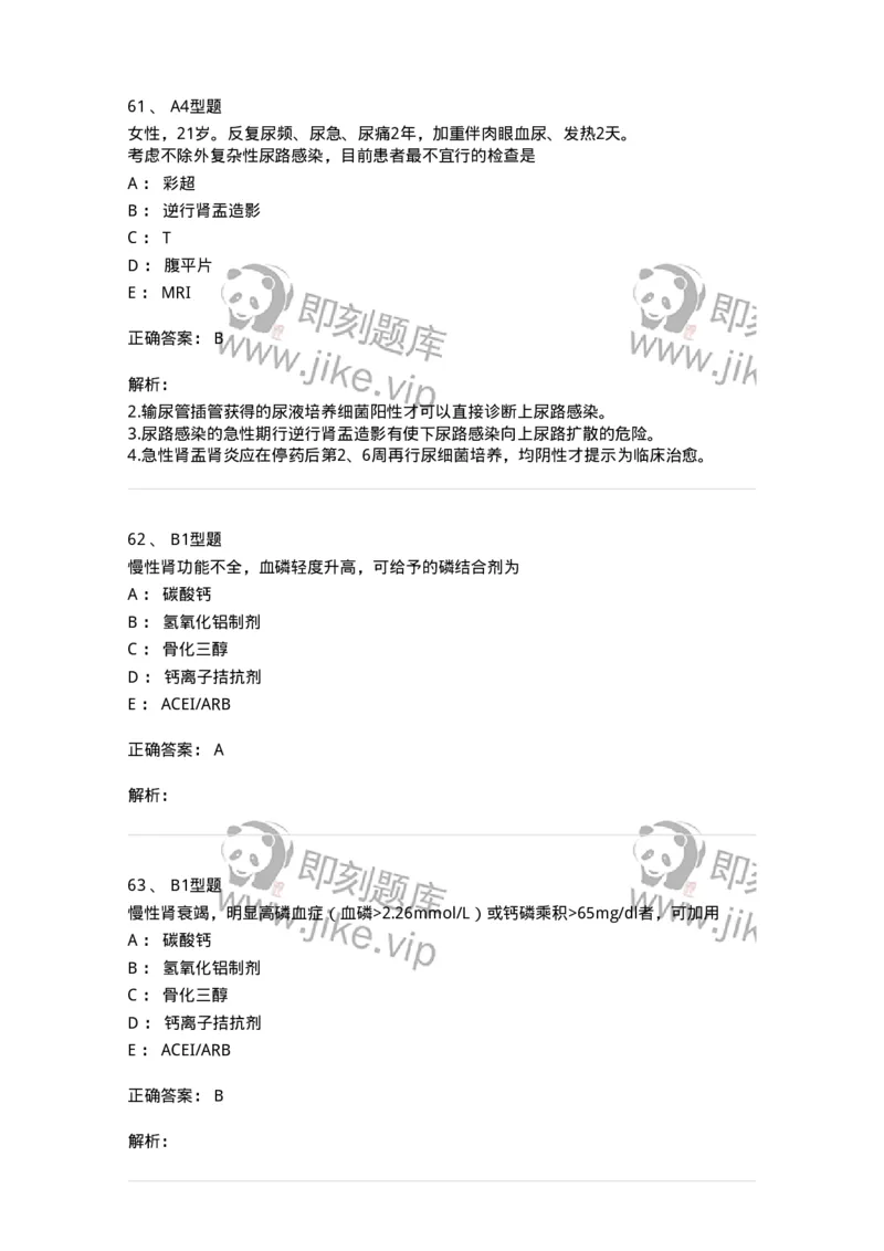 202006-四、肾内科-174672_军队文职(1)_01.军队文职真题-专业课_（全）版本一（历年真题+章节练习+模拟题）_临床医学(军队文职)_预测模拟_题目+解析