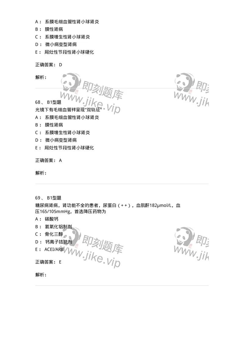 202006-四、肾内科-174672_军队文职(1)_01.军队文职真题-专业课_（全）版本一（历年真题+章节练习+模拟题）_临床医学(军队文职)_预测模拟_题目+解析