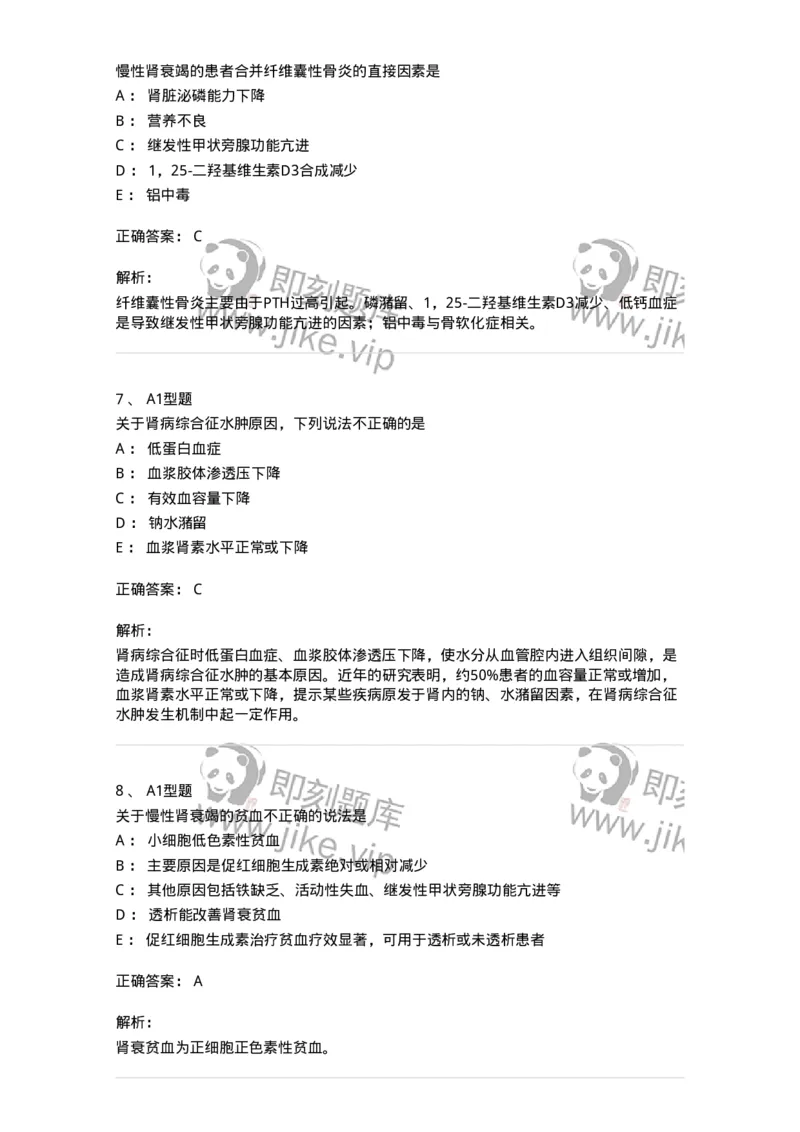 202006-四、肾内科-174672_军队文职(1)_01.军队文职真题-专业课_（全）版本一（历年真题+章节练习+模拟题）_临床医学(军队文职)_预测模拟_题目+解析