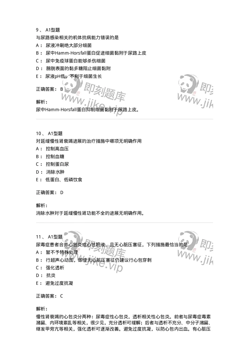 202006-四、肾内科-174672_军队文职(1)_01.军队文职真题-专业课_（全）版本一（历年真题+章节练习+模拟题）_临床医学(军队文职)_预测模拟_题目+解析