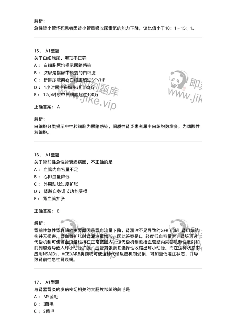 202006-四、肾内科-174672_军队文职(1)_01.军队文职真题-专业课_（全）版本一（历年真题+章节练习+模拟题）_临床医学(军队文职)_预测模拟_题目+解析