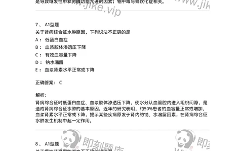 202006-四、肾内科-174672_军队文职(1)_01.军队文职真题-专业课_（全）版本一（历年真题+章节练习+模拟题）_临床医学(军队文职)_预测模拟_题目+解析