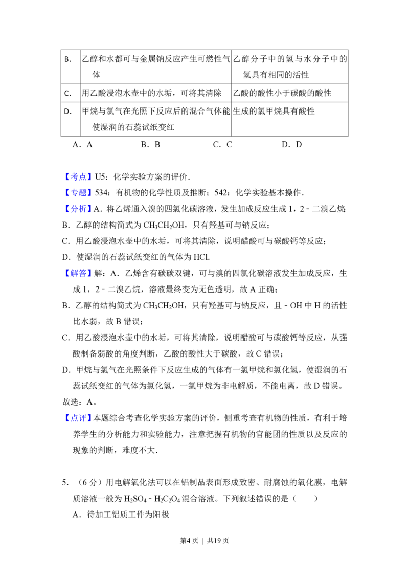 2017年高考化学试卷（新课标Ⅱ）（解析卷）_历年高考真题合集_化学历年高考真题_新&middot;PDF版2008-2025&middot;高考化学真题_化学（按试卷类型分类）2008-2025_全国卷&middot;化学（2008-2024）