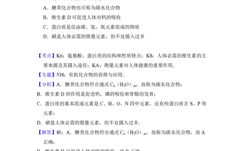 2017年高考化学试卷（新课标Ⅱ）（解析卷）_历年高考真题合集_化学历年高考真题_新&middot;PDF版2008-2025&middot;高考化学真题_化学（按试卷类型分类）2008-2025_全国卷&middot;化学（2008-2024）