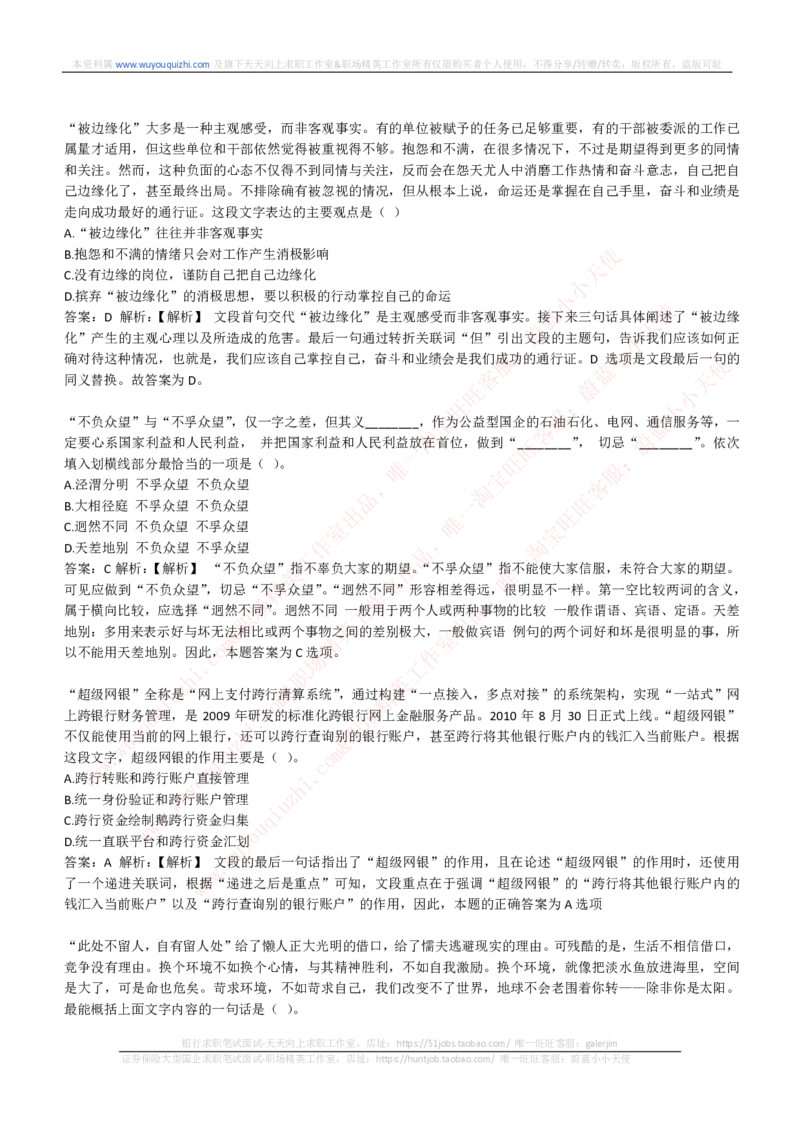 综合能力测试提分题库之言语理解与表达题精选360道详解_2025春招题库汇总_十大行测题库_2023年十大热门题库更新中_03、赛码汇总_2024腾讯7月更新_赠送历年腾讯笔试