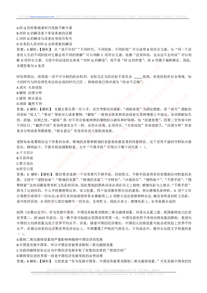 综合能力测试提分题库之言语理解与表达题精选360道详解_2025春招题库汇总_十大行测题库_2023年十大热门题库更新中_03、赛码汇总_2024腾讯7月更新_赠送历年腾讯笔试