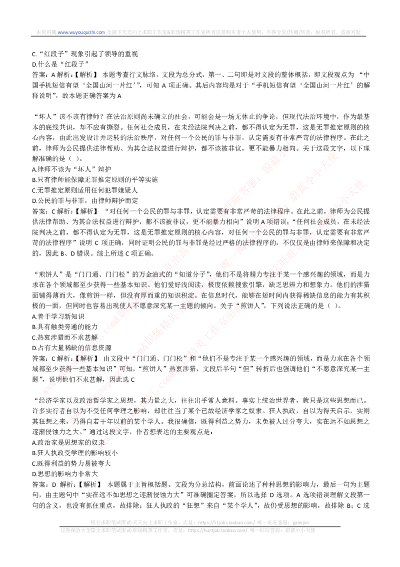 综合能力测试提分题库之言语理解与表达题精选360道详解_2025春招题库汇总_十大行测题库_2023年十大热门题库更新中_03、赛码汇总_2024腾讯7月更新_赠送历年腾讯笔试