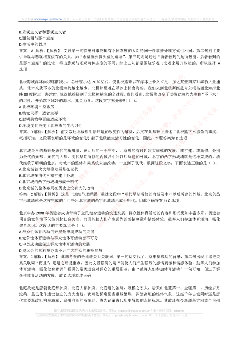 综合能力测试提分题库之言语理解与表达题精选360道详解_2025春招题库汇总_十大行测题库_2023年十大热门题库更新中_03、赛码汇总_2024腾讯7月更新_赠送历年腾讯笔试