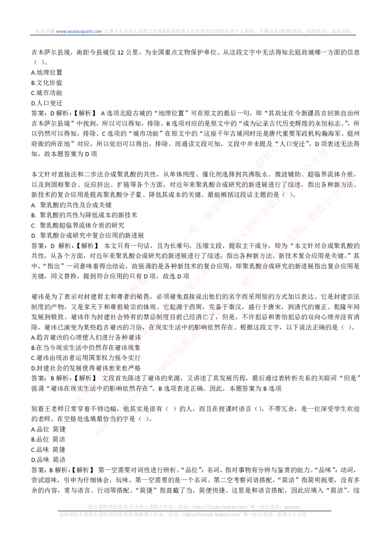 综合能力测试提分题库之言语理解与表达题精选360道详解_2025春招题库汇总_十大行测题库_2023年十大热门题库更新中_03、赛码汇总_2024腾讯7月更新_赠送历年腾讯笔试