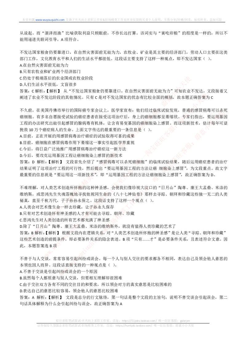综合能力测试提分题库之言语理解与表达题精选360道详解_2025春招题库汇总_十大行测题库_2023年十大热门题库更新中_03、赛码汇总_2024腾讯7月更新_赠送历年腾讯笔试