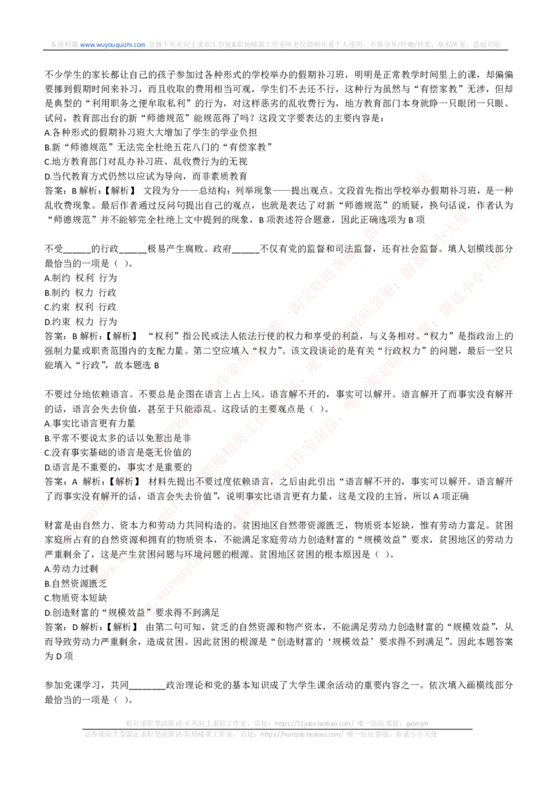 综合能力测试提分题库之言语理解与表达题精选360道详解_2025春招题库汇总_十大行测题库_2023年十大热门题库更新中_03、赛码汇总_2024腾讯7月更新_赠送历年腾讯笔试