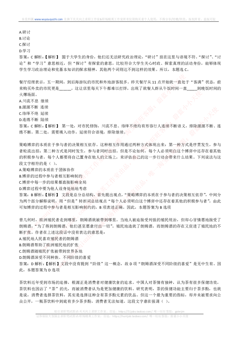 综合能力测试提分题库之言语理解与表达题精选360道详解_2025春招题库汇总_十大行测题库_2023年十大热门题库更新中_03、赛码汇总_2024腾讯7月更新_赠送历年腾讯笔试