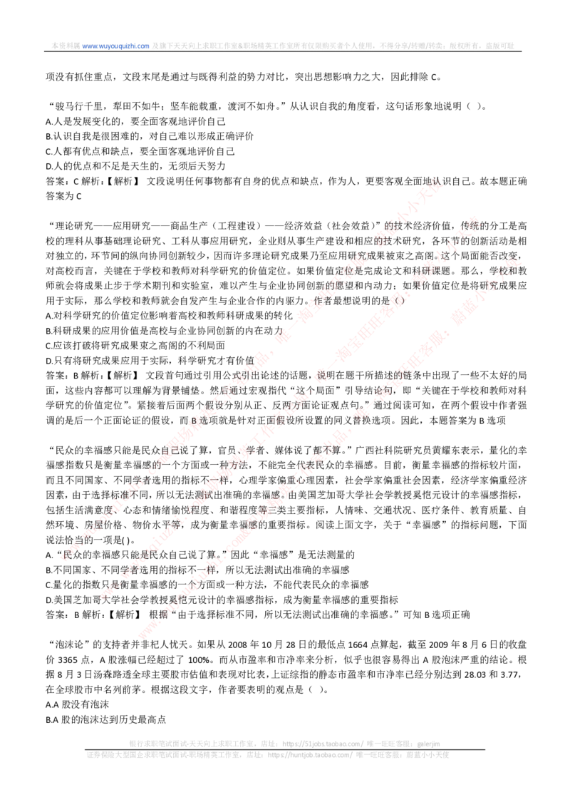 综合能力测试提分题库之言语理解与表达题精选360道详解_2025春招题库汇总_十大行测题库_2023年十大热门题库更新中_03、赛码汇总_2024腾讯7月更新_赠送历年腾讯笔试