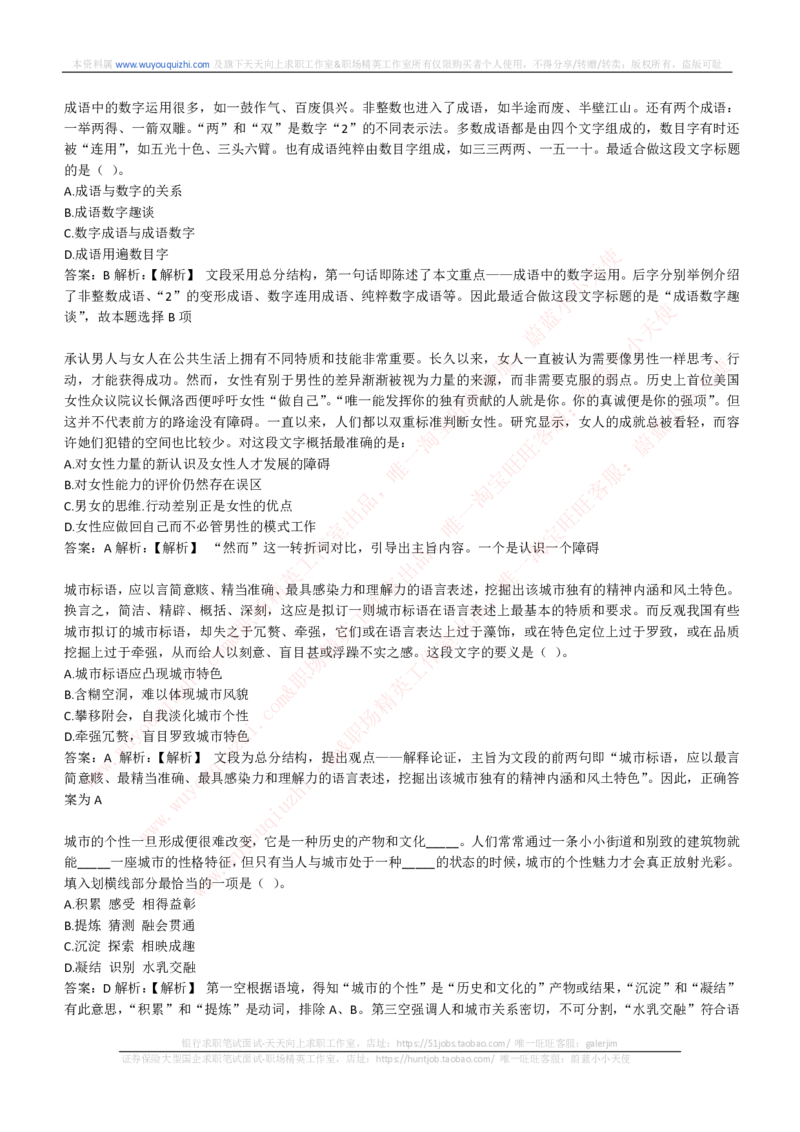 综合能力测试提分题库之言语理解与表达题精选360道详解_2025春招题库汇总_十大行测题库_2023年十大热门题库更新中_03、赛码汇总_2024腾讯7月更新_赠送历年腾讯笔试