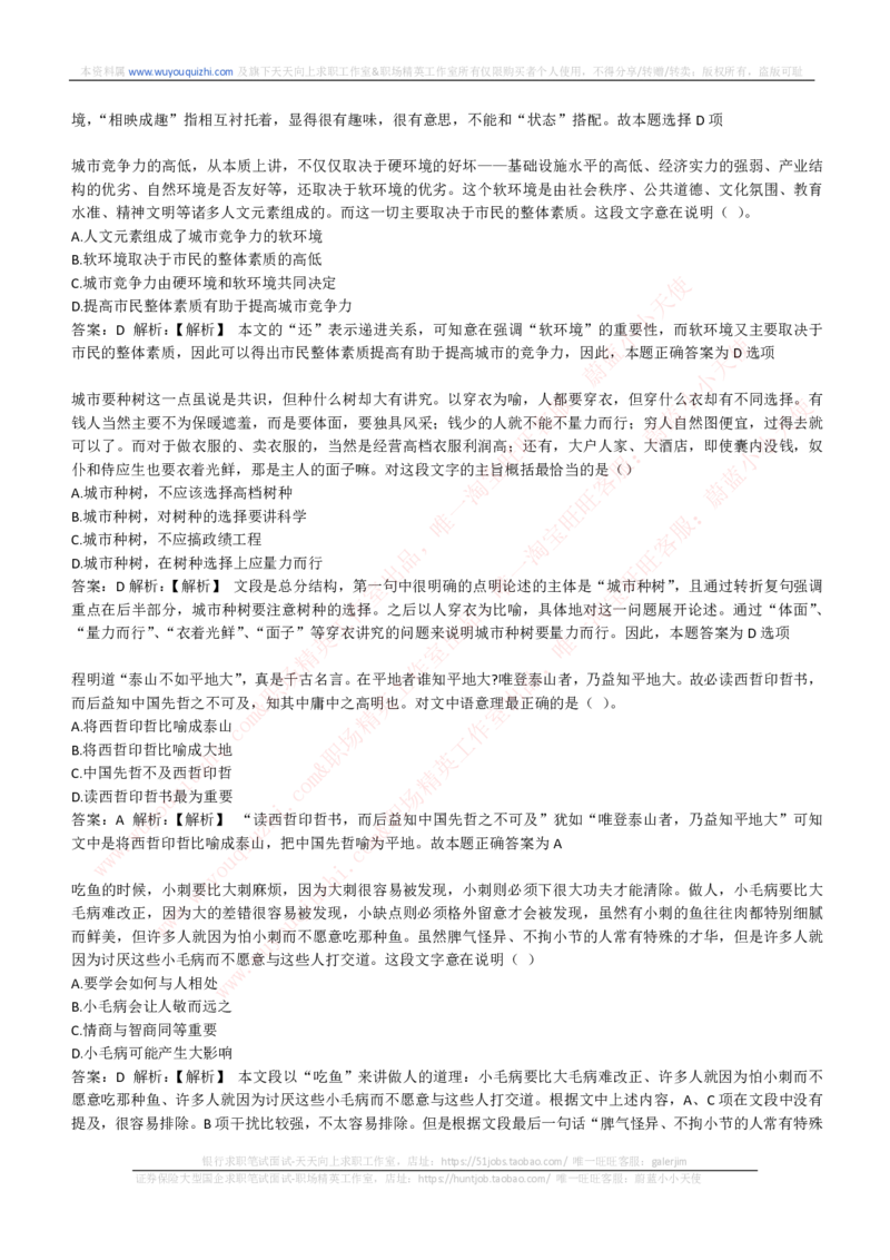 综合能力测试提分题库之言语理解与表达题精选360道详解_2025春招题库汇总_十大行测题库_2023年十大热门题库更新中_03、赛码汇总_2024腾讯7月更新_赠送历年腾讯笔试