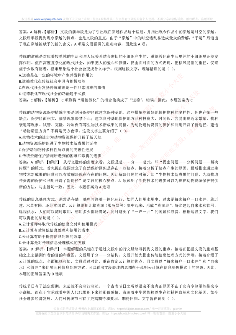 综合能力测试提分题库之言语理解与表达题精选360道详解_2025春招题库汇总_十大行测题库_2023年十大热门题库更新中_03、赛码汇总_2024腾讯7月更新_赠送历年腾讯笔试