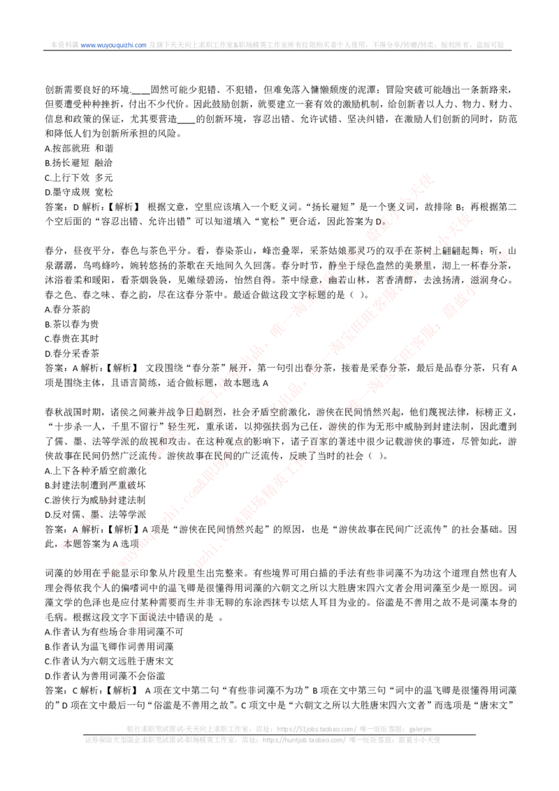 综合能力测试提分题库之言语理解与表达题精选360道详解_2025春招题库汇总_十大行测题库_2023年十大热门题库更新中_03、赛码汇总_2024腾讯7月更新_赠送历年腾讯笔试