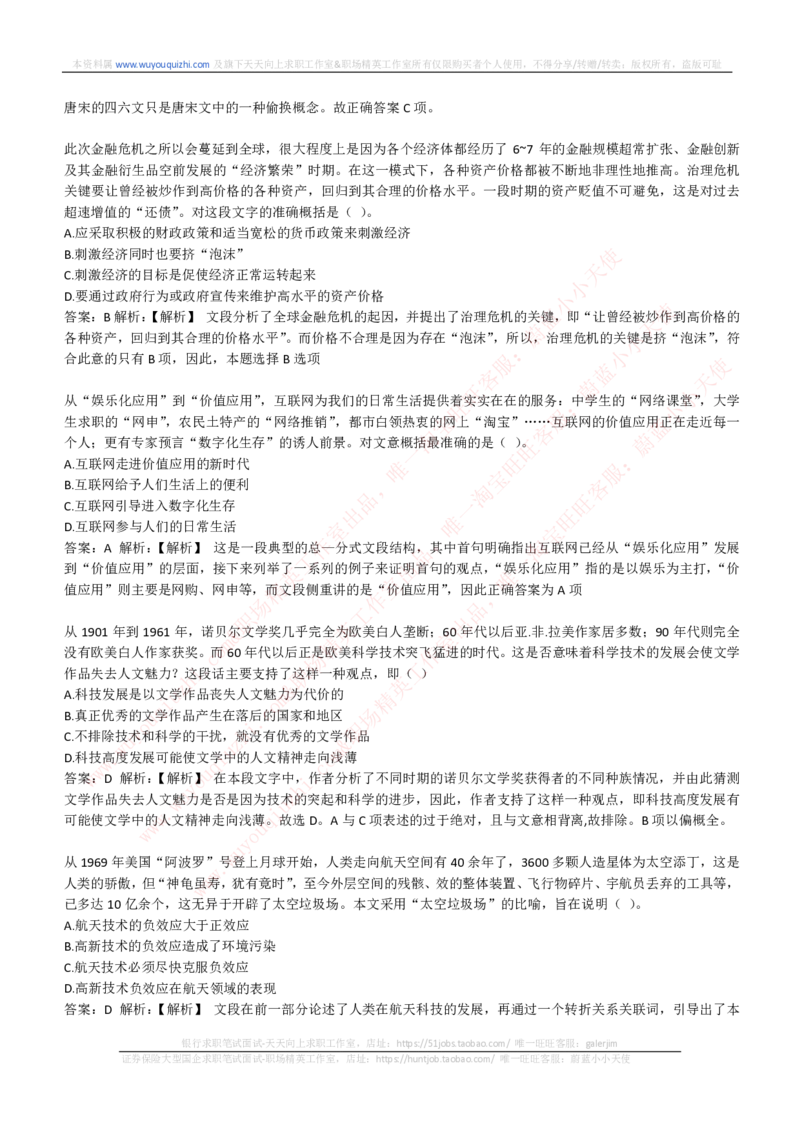 综合能力测试提分题库之言语理解与表达题精选360道详解_2025春招题库汇总_十大行测题库_2023年十大热门题库更新中_03、赛码汇总_2024腾讯7月更新_赠送历年腾讯笔试