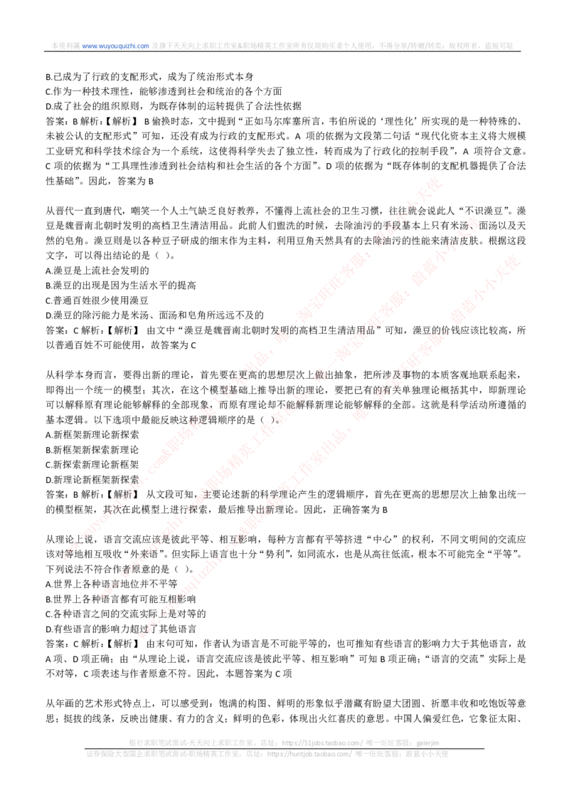 综合能力测试提分题库之言语理解与表达题精选360道详解_2025春招题库汇总_十大行测题库_2023年十大热门题库更新中_03、赛码汇总_2024腾讯7月更新_赠送历年腾讯笔试