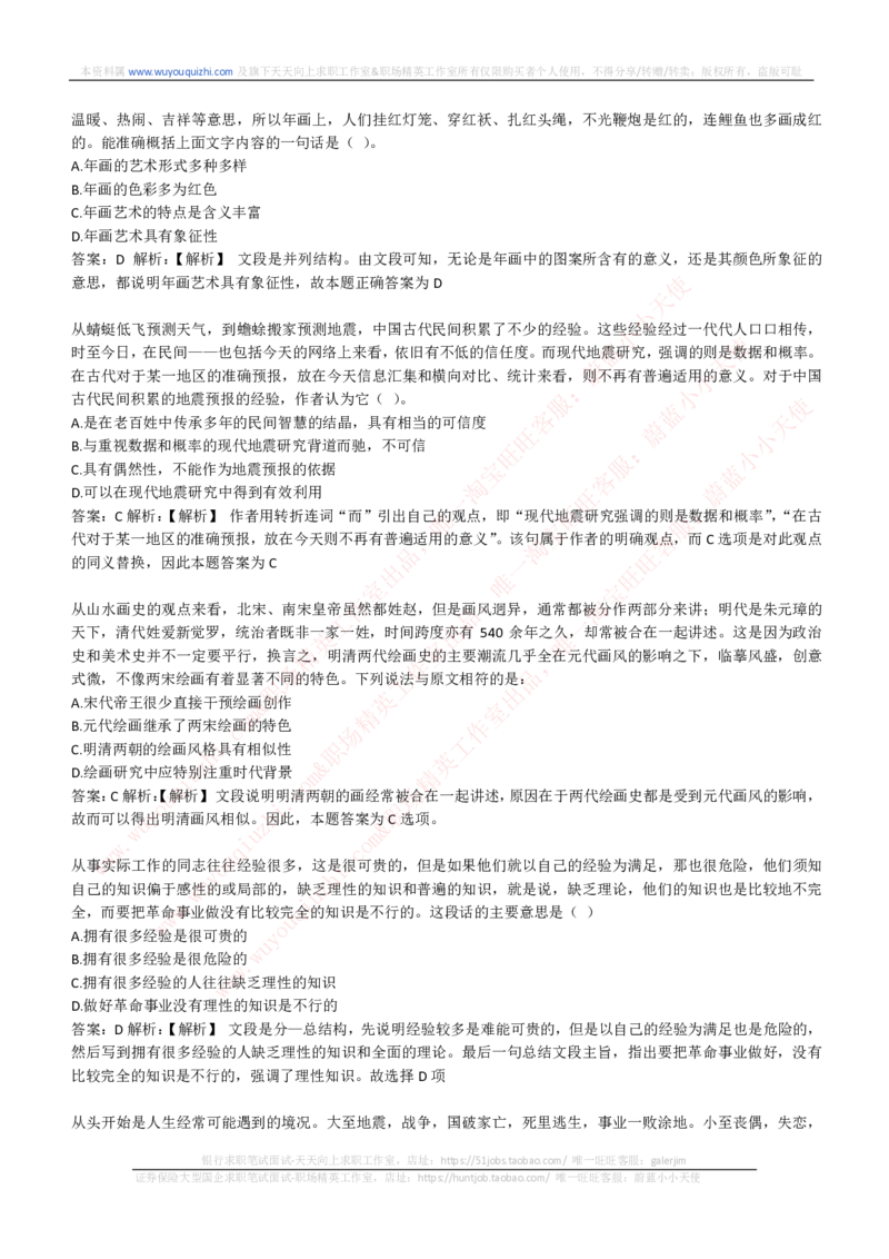 综合能力测试提分题库之言语理解与表达题精选360道详解_2025春招题库汇总_十大行测题库_2023年十大热门题库更新中_03、赛码汇总_2024腾讯7月更新_赠送历年腾讯笔试