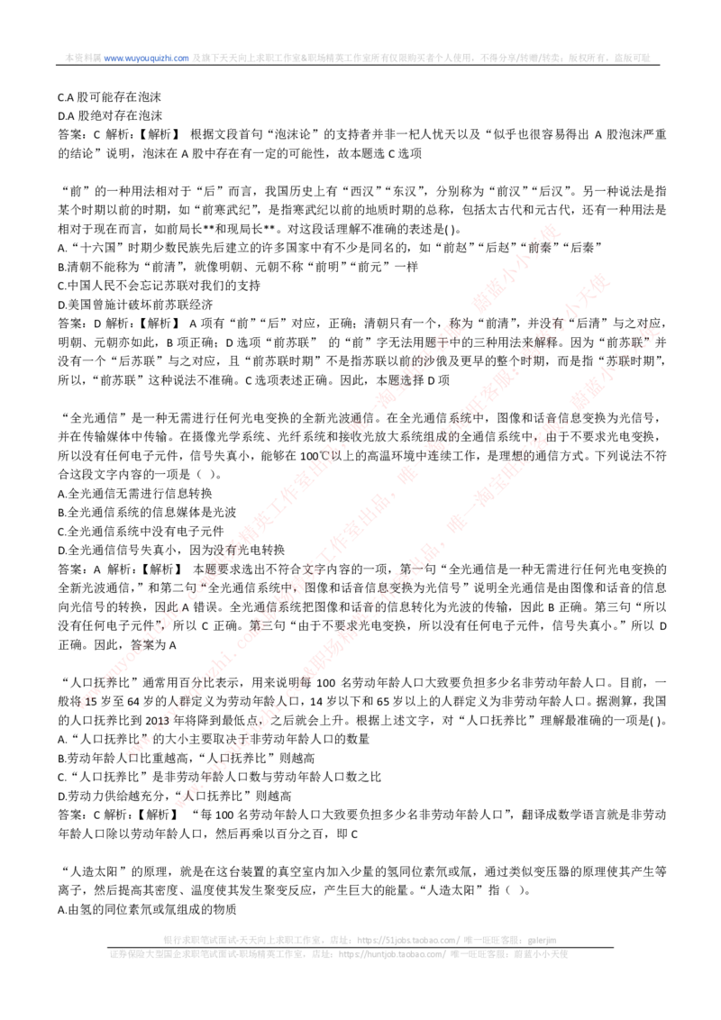 综合能力测试提分题库之言语理解与表达题精选360道详解_2025春招题库汇总_十大行测题库_2023年十大热门题库更新中_03、赛码汇总_2024腾讯7月更新_赠送历年腾讯笔试