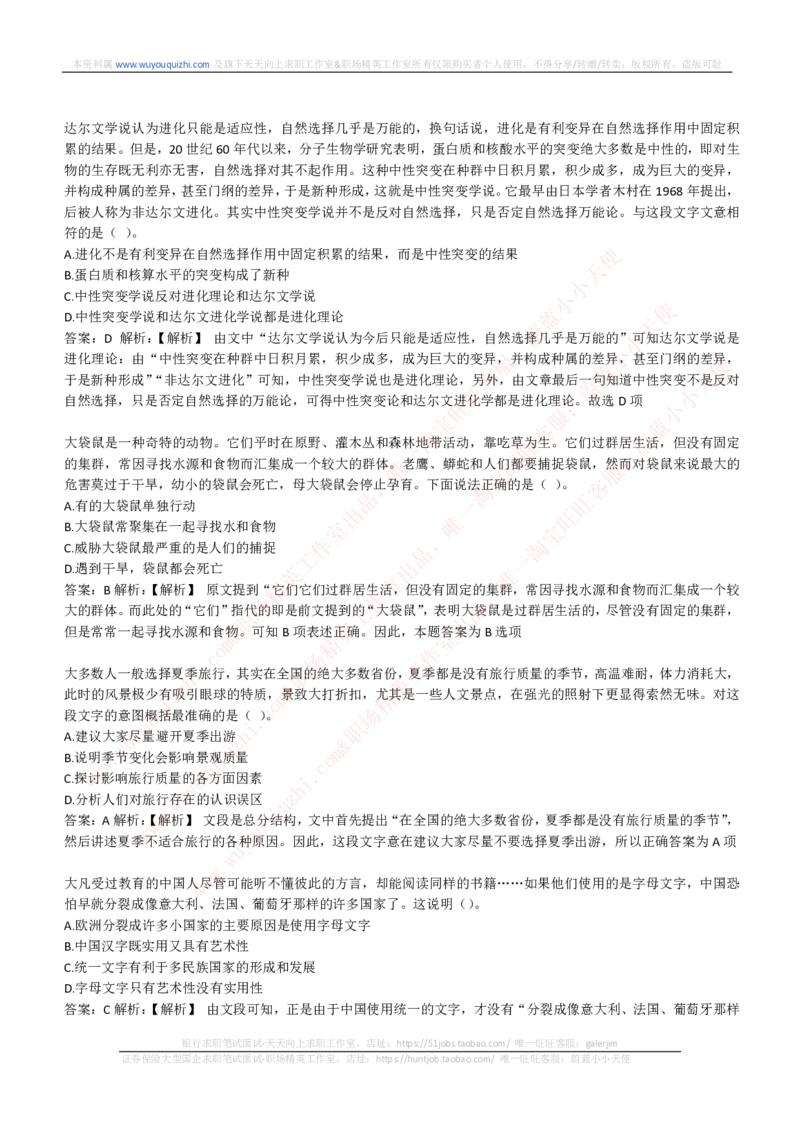 综合能力测试提分题库之言语理解与表达题精选360道详解_2025春招题库汇总_十大行测题库_2023年十大热门题库更新中_03、赛码汇总_2024腾讯7月更新_赠送历年腾讯笔试