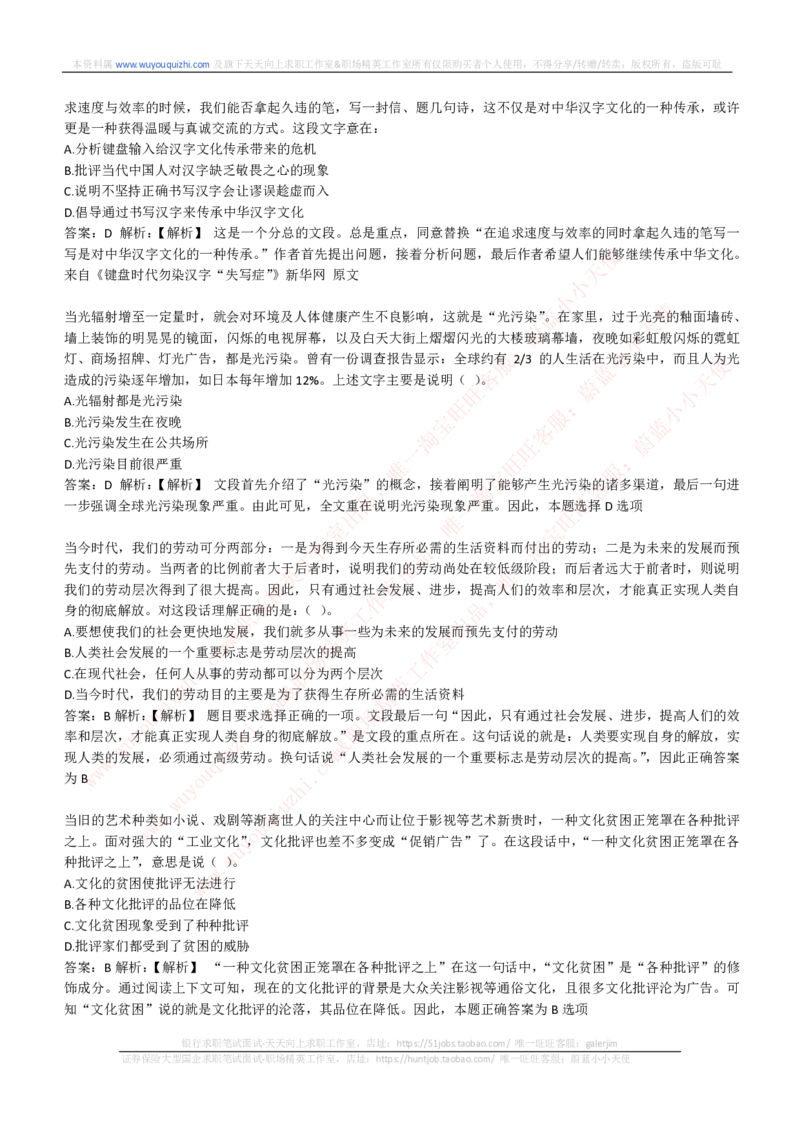 综合能力测试提分题库之言语理解与表达题精选360道详解_2025春招题库汇总_十大行测题库_2023年十大热门题库更新中_03、赛码汇总_2024腾讯7月更新_赠送历年腾讯笔试