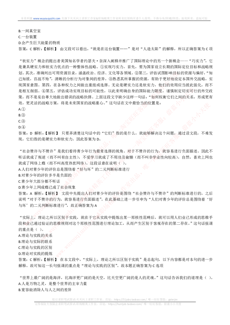 综合能力测试提分题库之言语理解与表达题精选360道详解_2025春招题库汇总_十大行测题库_2023年十大热门题库更新中_03、赛码汇总_2024腾讯7月更新_赠送历年腾讯笔试