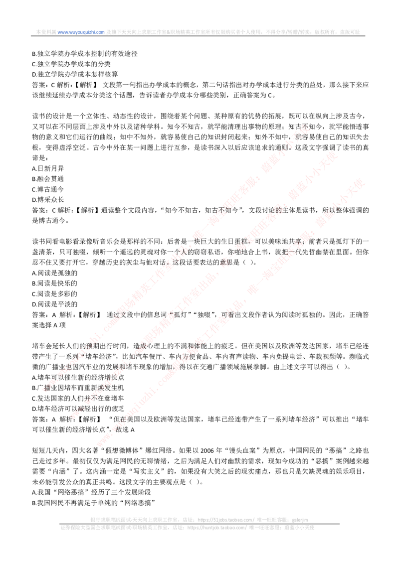 综合能力测试提分题库之言语理解与表达题精选360道详解_2025春招题库汇总_十大行测题库_2023年十大热门题库更新中_03、赛码汇总_2024腾讯7月更新_赠送历年腾讯笔试