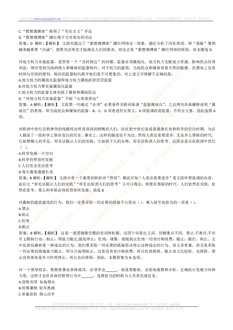 综合能力测试提分题库之言语理解与表达题精选360道详解_2025春招题库汇总_十大行测题库_2023年十大热门题库更新中_03、赛码汇总_2024腾讯7月更新_赠送历年腾讯笔试