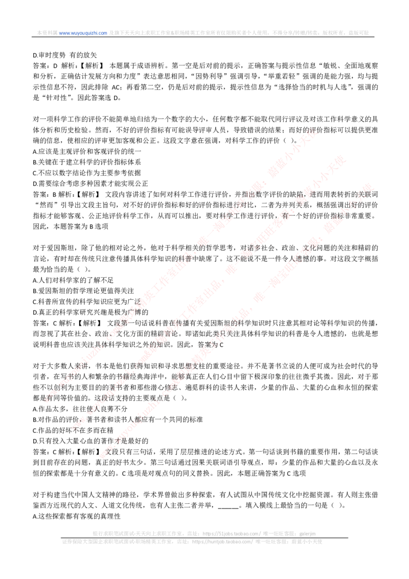 综合能力测试提分题库之言语理解与表达题精选360道详解_2025春招题库汇总_十大行测题库_2023年十大热门题库更新中_03、赛码汇总_2024腾讯7月更新_赠送历年腾讯笔试