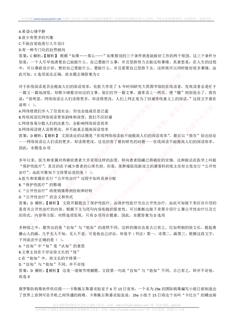 综合能力测试提分题库之言语理解与表达题精选360道详解_2025春招题库汇总_十大行测题库_2023年十大热门题库更新中_03、赛码汇总_2024腾讯7月更新_赠送历年腾讯笔试