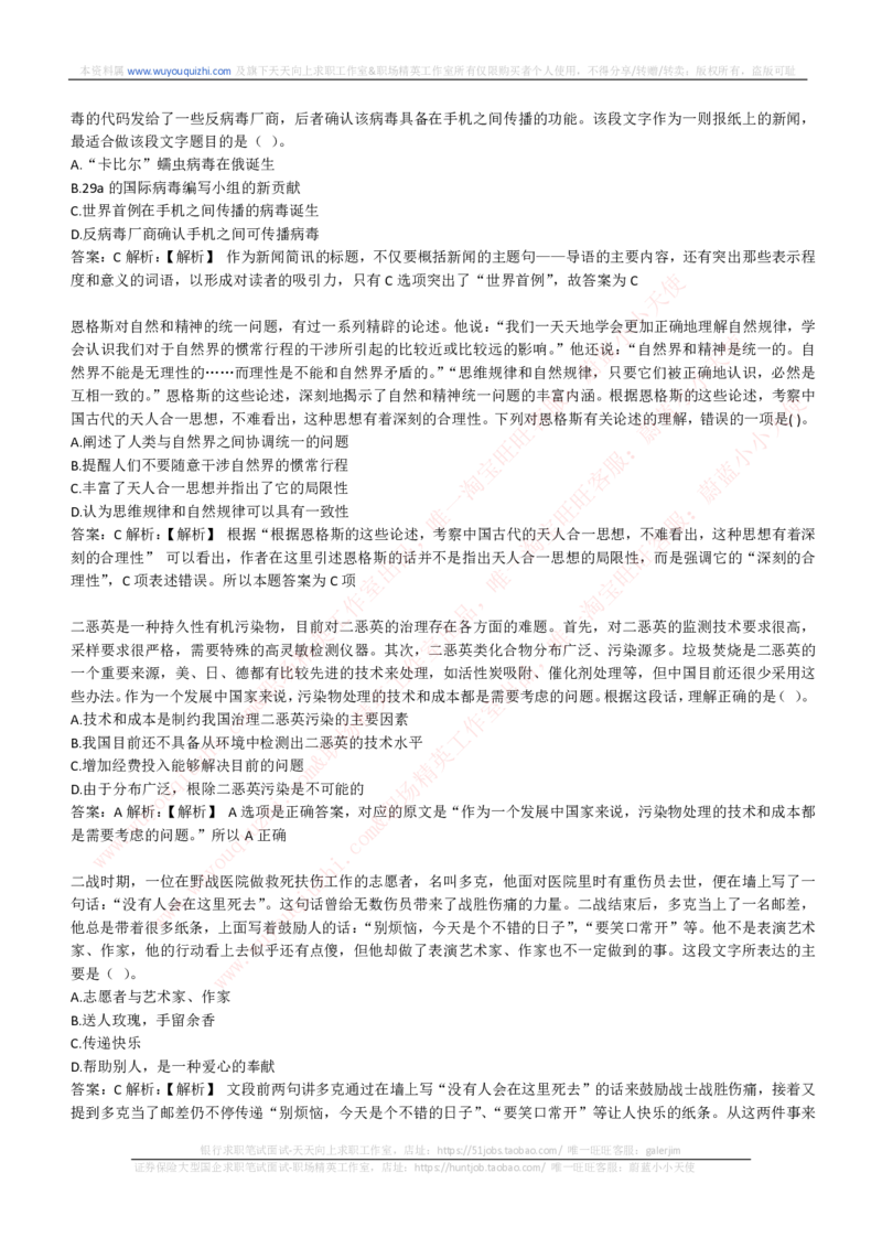 综合能力测试提分题库之言语理解与表达题精选360道详解_2025春招题库汇总_十大行测题库_2023年十大热门题库更新中_03、赛码汇总_2024腾讯7月更新_赠送历年腾讯笔试