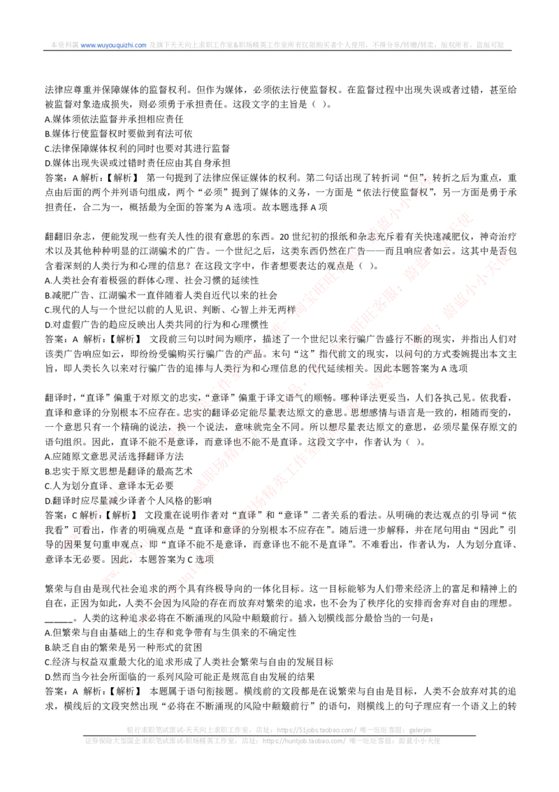 综合能力测试提分题库之言语理解与表达题精选360道详解_2025春招题库汇总_十大行测题库_2023年十大热门题库更新中_03、赛码汇总_2024腾讯7月更新_赠送历年腾讯笔试