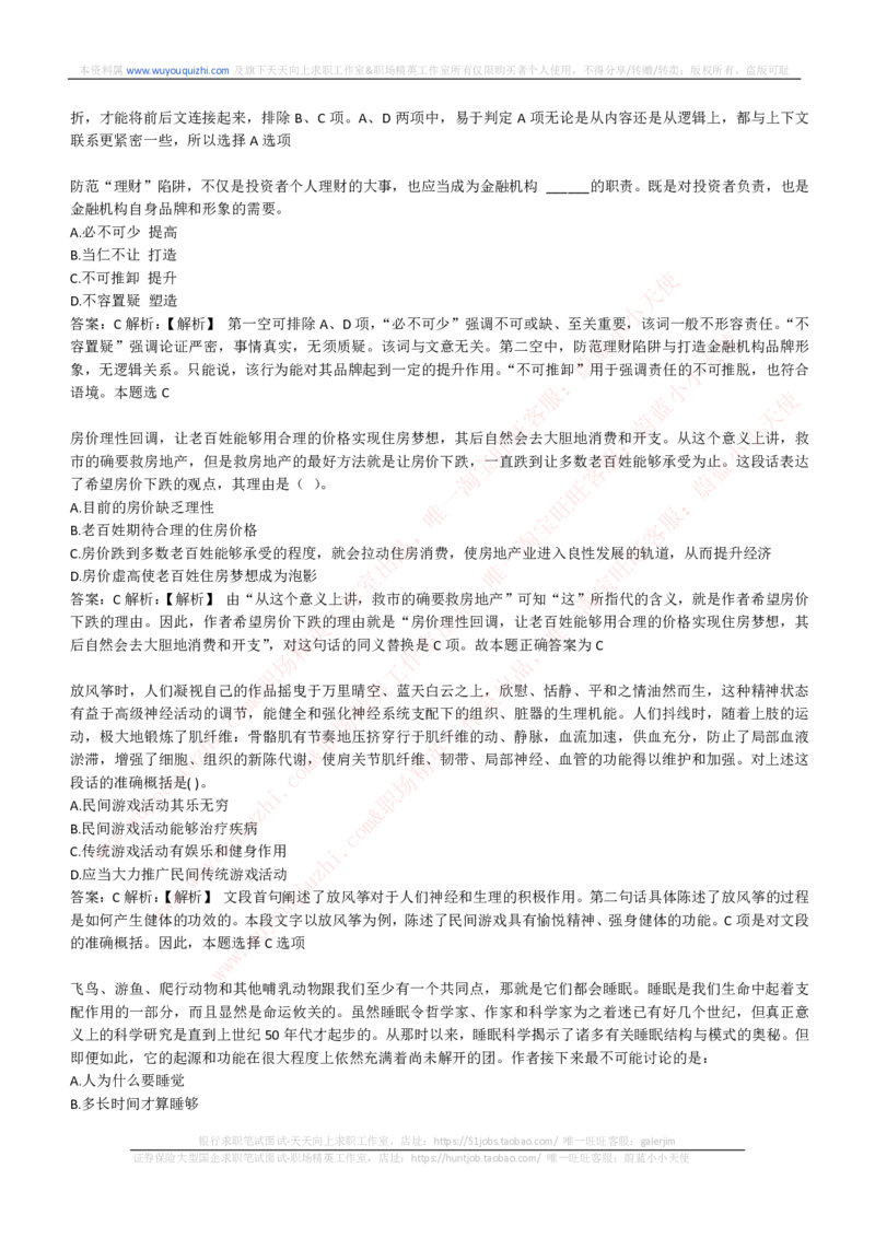 综合能力测试提分题库之言语理解与表达题精选360道详解_2025春招题库汇总_十大行测题库_2023年十大热门题库更新中_03、赛码汇总_2024腾讯7月更新_赠送历年腾讯笔试