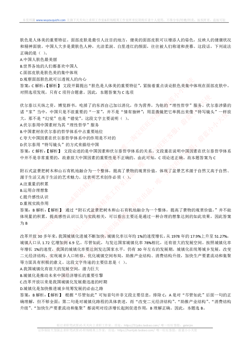 综合能力测试提分题库之言语理解与表达题精选360道详解_2025春招题库汇总_十大行测题库_2023年十大热门题库更新中_03、赛码汇总_2024腾讯7月更新_赠送历年腾讯笔试