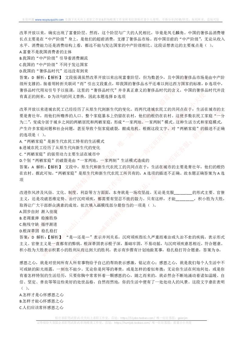 综合能力测试提分题库之言语理解与表达题精选360道详解_2025春招题库汇总_十大行测题库_2023年十大热门题库更新中_03、赛码汇总_2024腾讯7月更新_赠送历年腾讯笔试